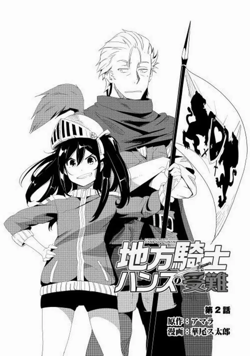 Chihou Kishi Hans no Junan Chapter 2 4